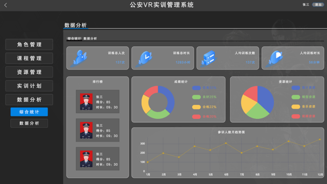 VR公安警务训练_VR警务_VR警用_VR警情模拟