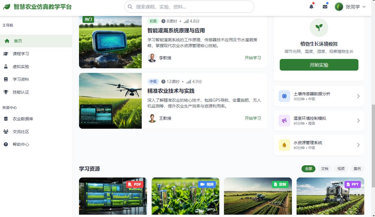 智慧农业仿真教学平台