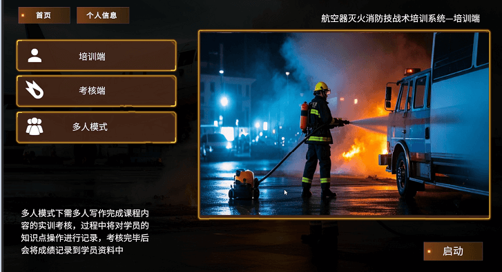 VR消防仿真训练系统_消防vr模拟训练_消防vr模拟训练